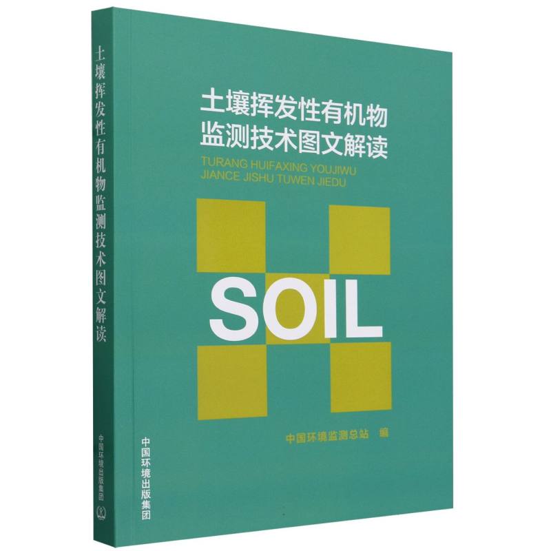 土壤挥发性有机物监测技术图文解读