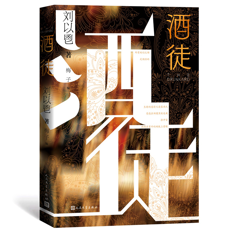 酒徒(1963年初版本)