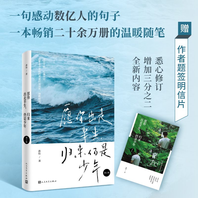 愿你出走半生归来仍是少年(增订版)