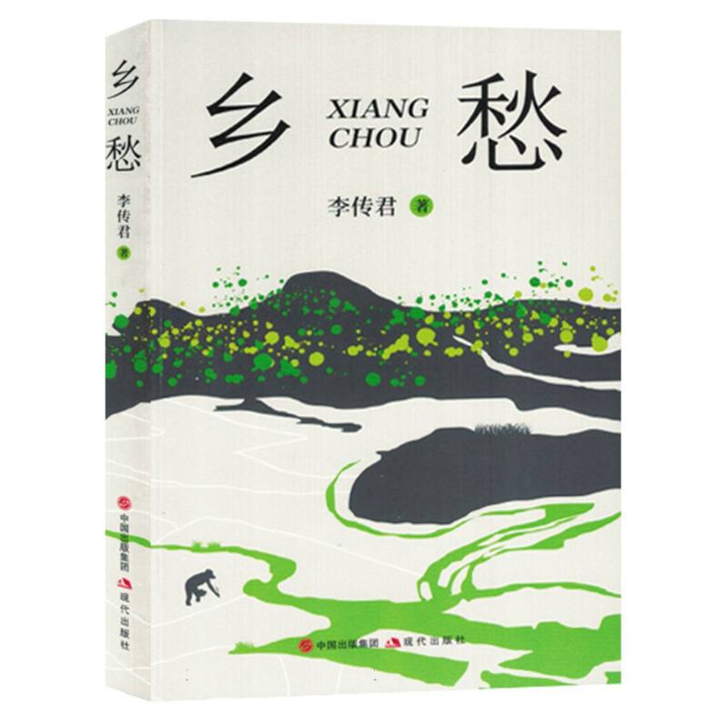 乡愁