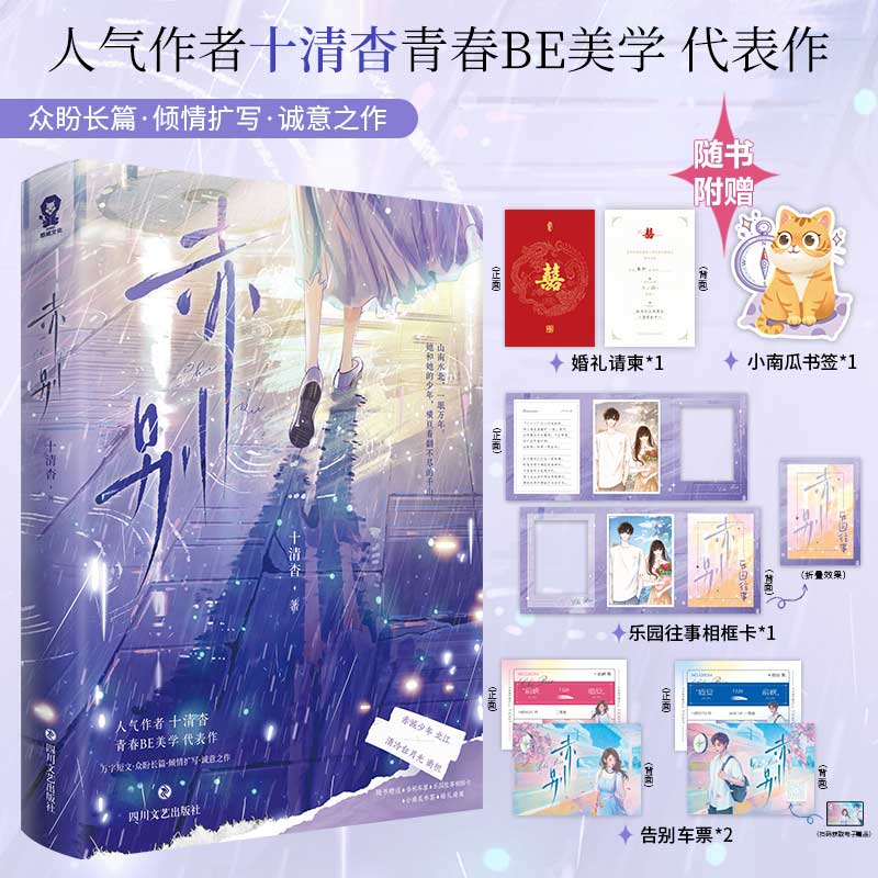赤别 特签版