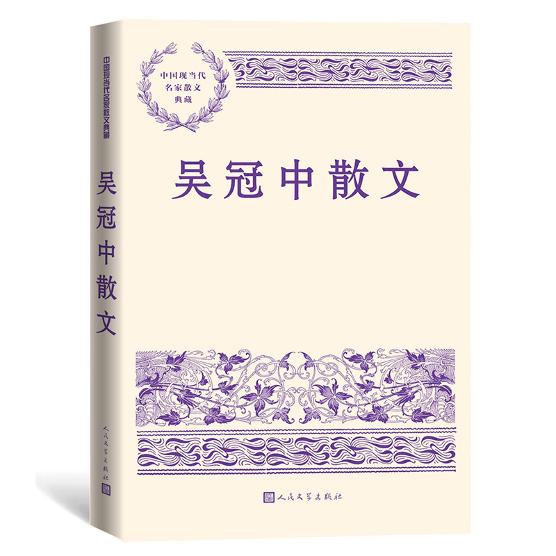 吴冠中散文