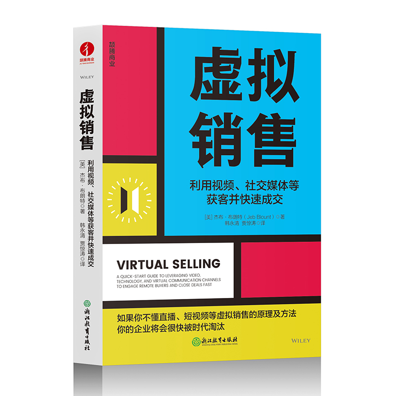 虚拟销售