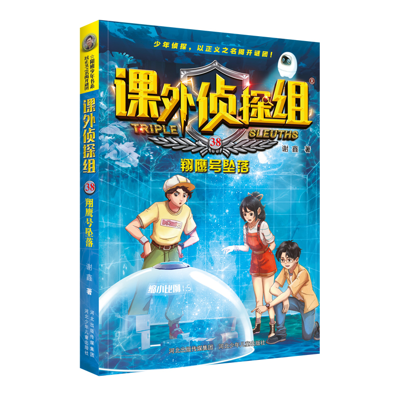 课外侦探组38:翔鹰号坠落