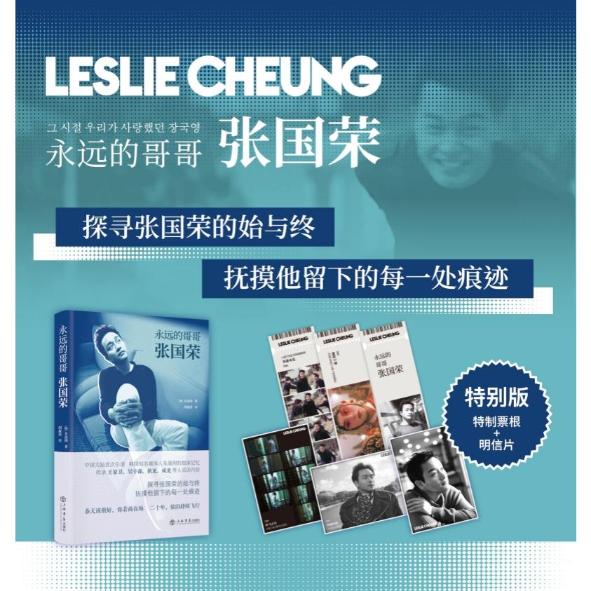 永远的哥哥张国荣(赠品版)