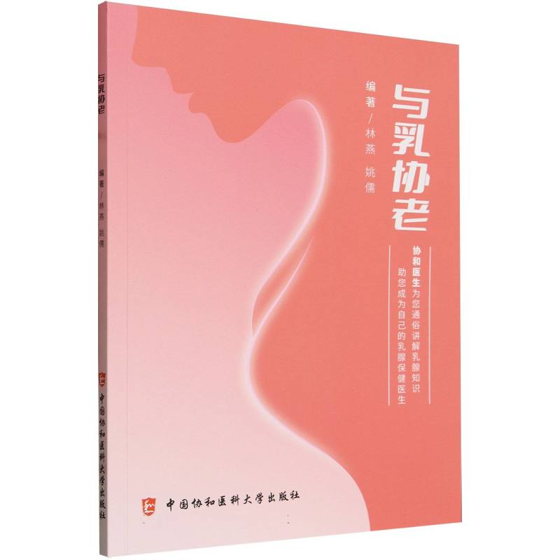 与乳协老