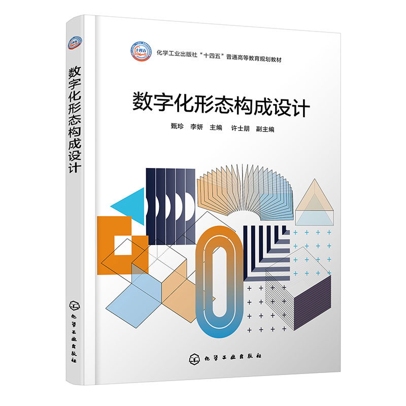 数字化形态构成设计(甄珍)