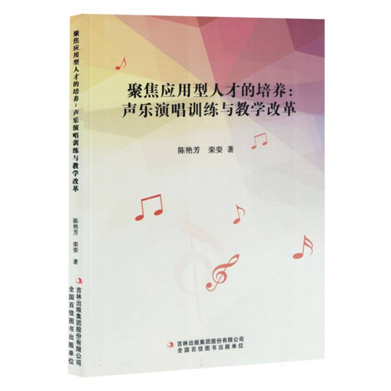 聚焦应用型人才的培养