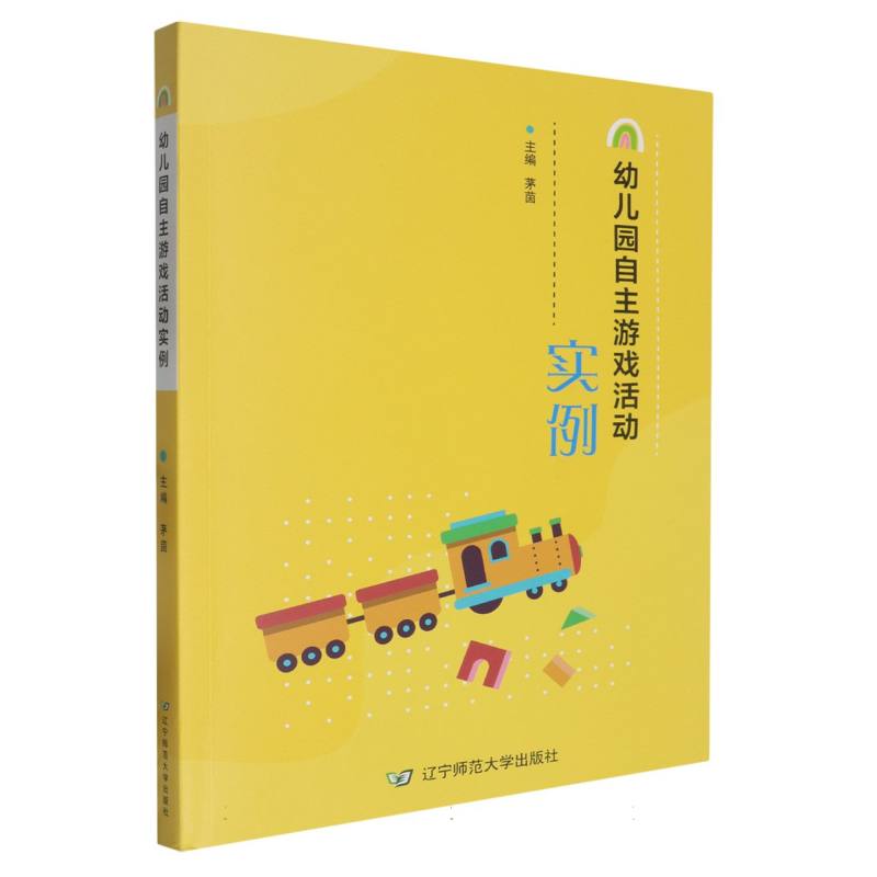 幼儿园自主游戏活动实例