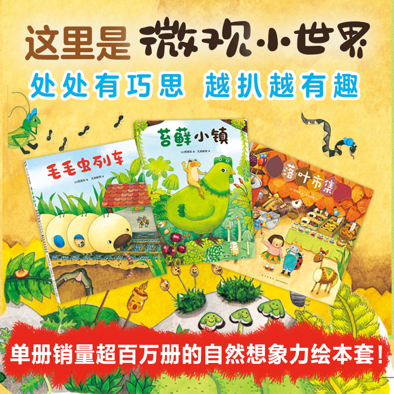 微观小世界（全3册）