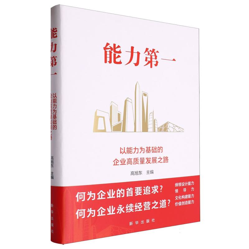 能力第一
