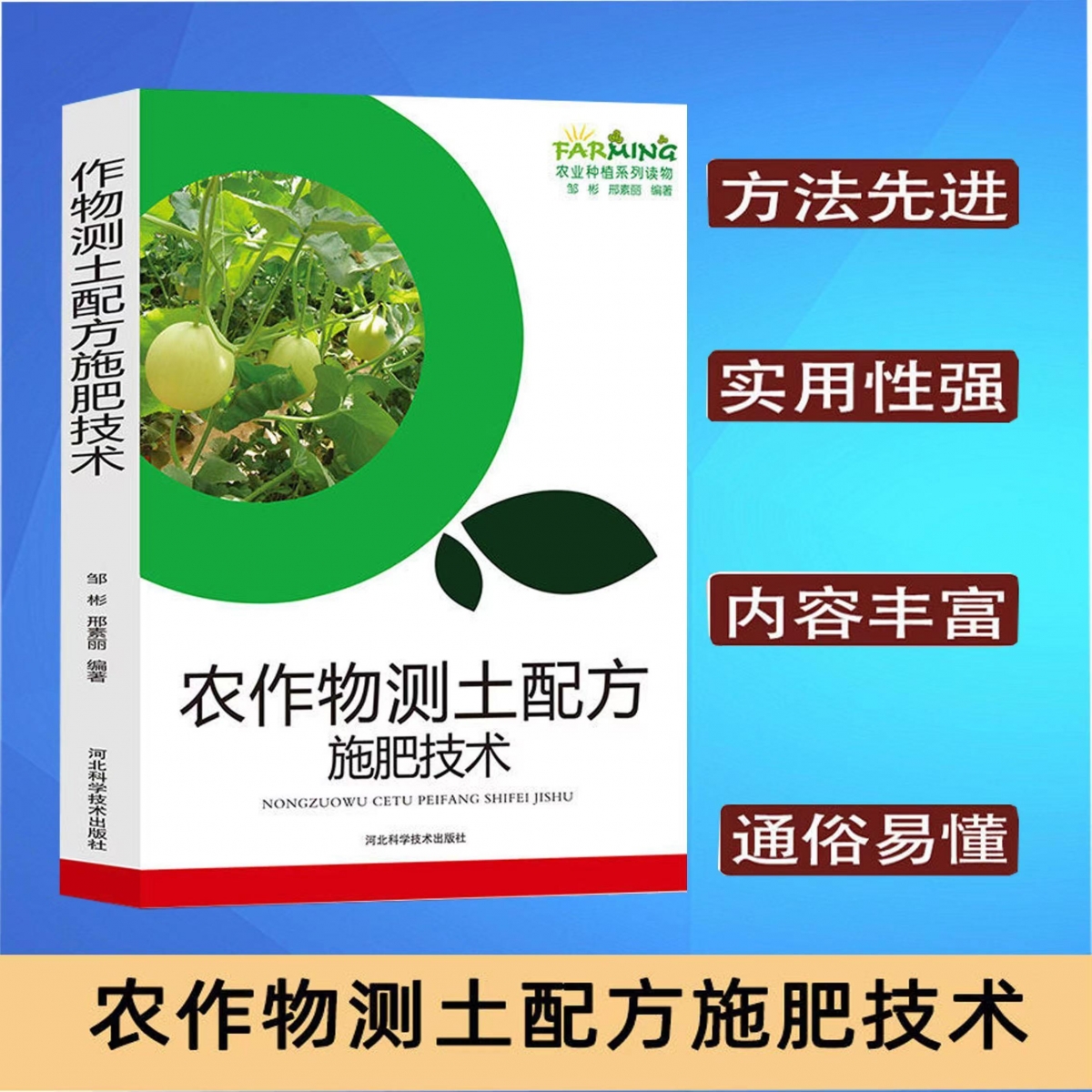 农作物测土配方施肥技术