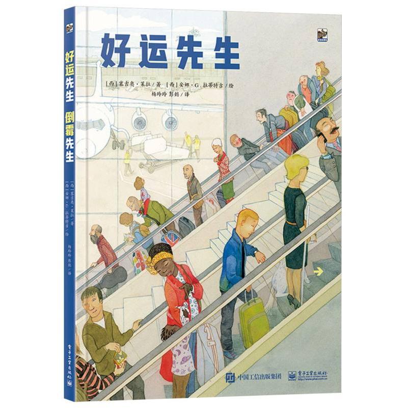 好运先生 倒霉先生