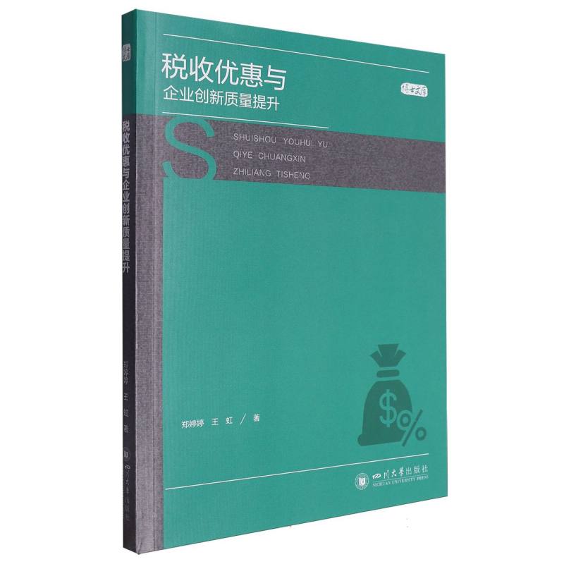 税收优惠与企业创新质量提升