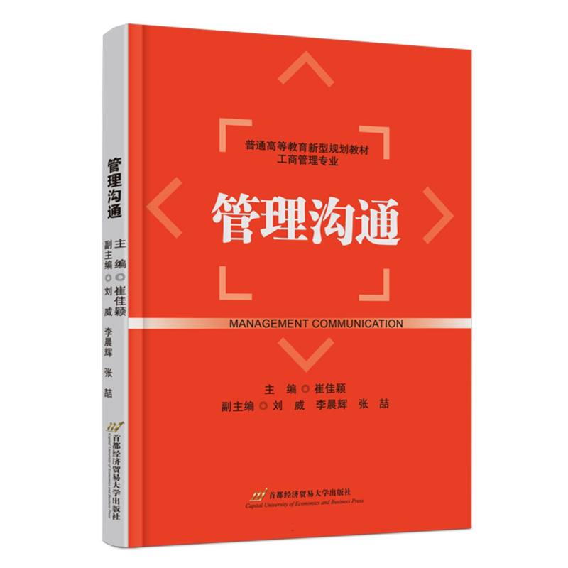 管理沟通