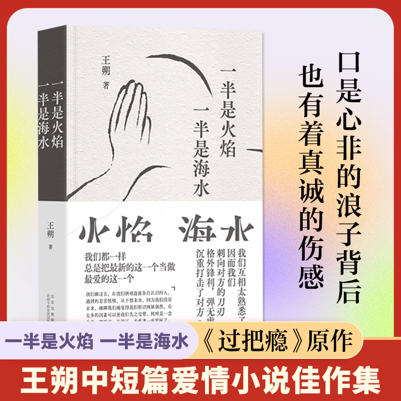 一半是火焰 一半是海水