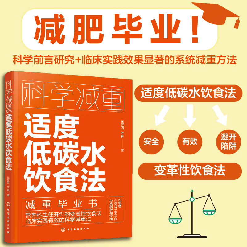 科学减重：适度低碳水饮食法