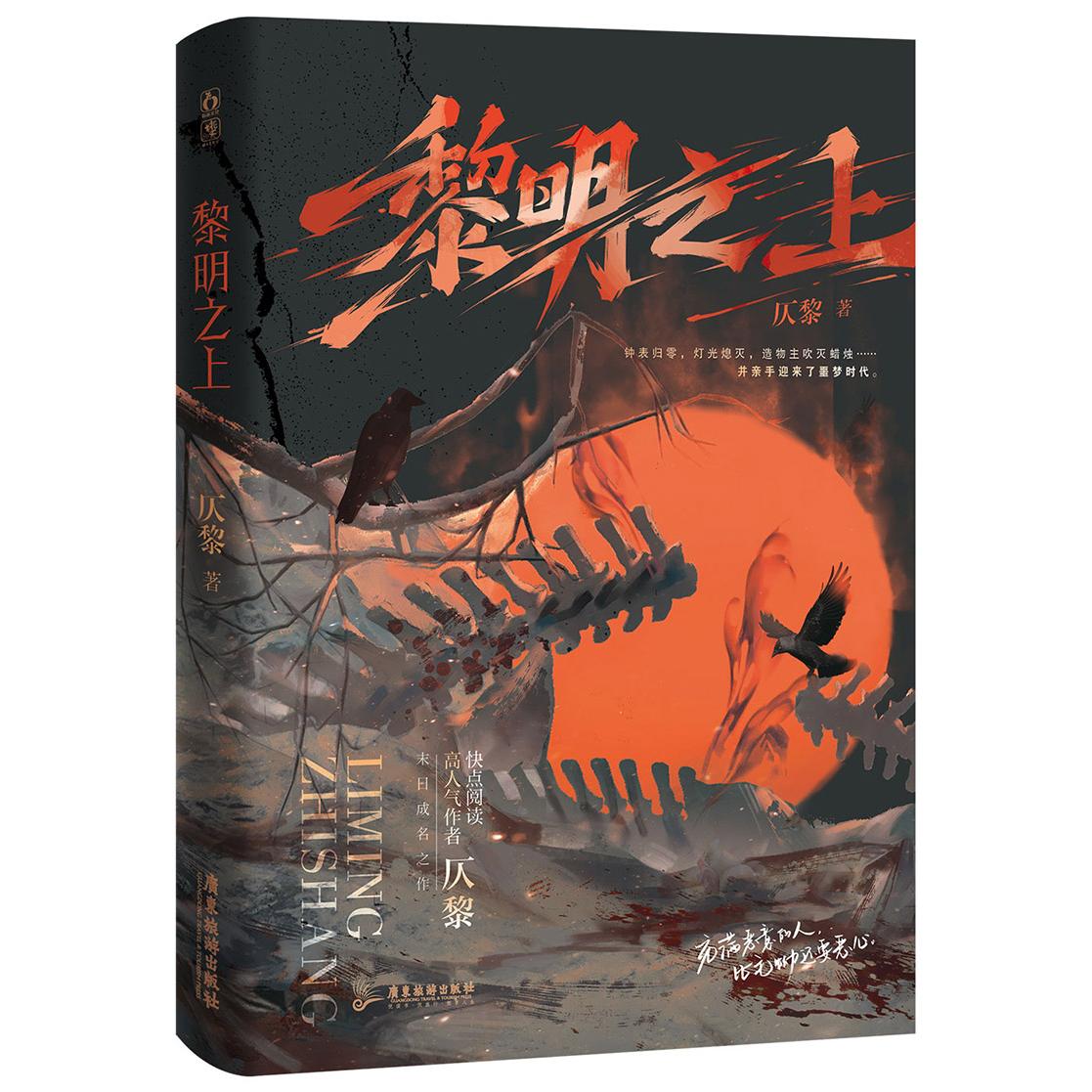 黎明之上