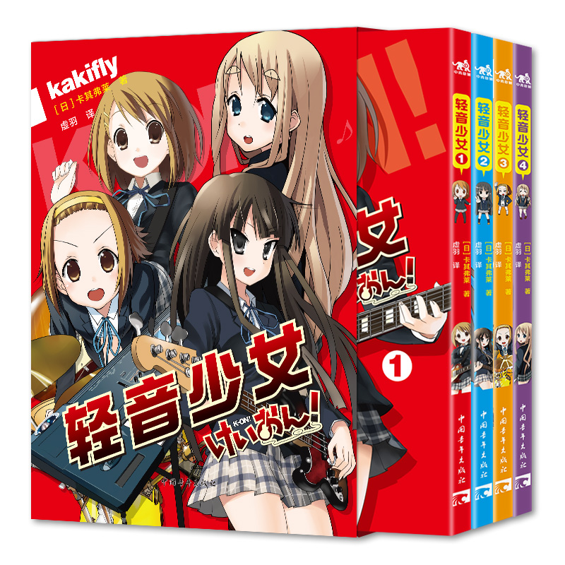 轻音少女(全4册）