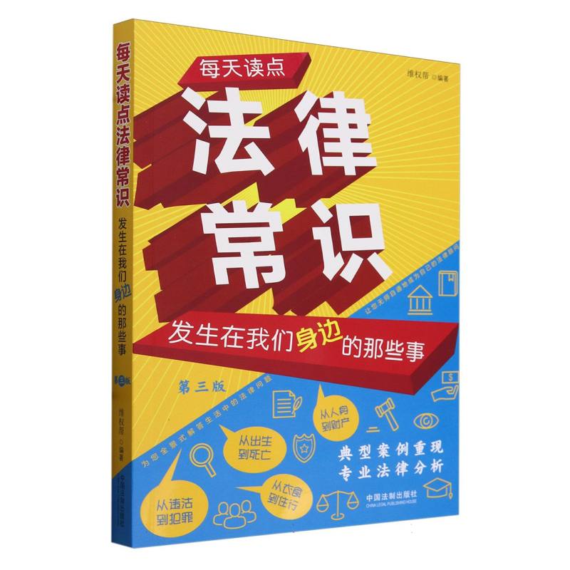 【第三版】每天读点法律常识