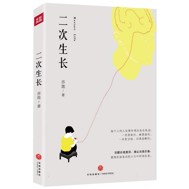 二次生长