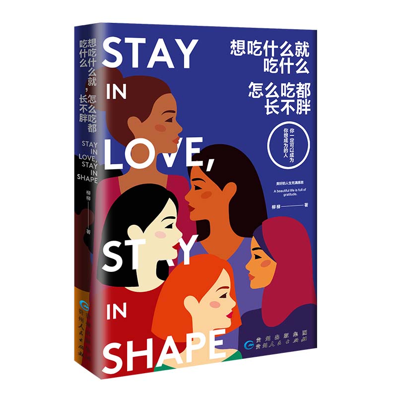 想吃什么就吃什么，怎么吃都长不胖