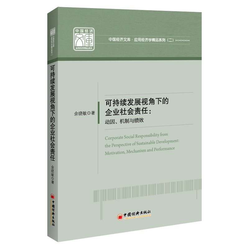 可持续发展视角下的企业社会责任