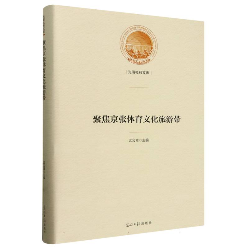 聚焦京张体育文化旅游带