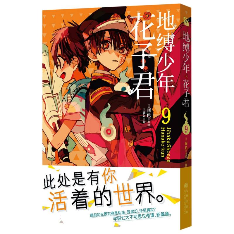 地缚少年花子君(9)