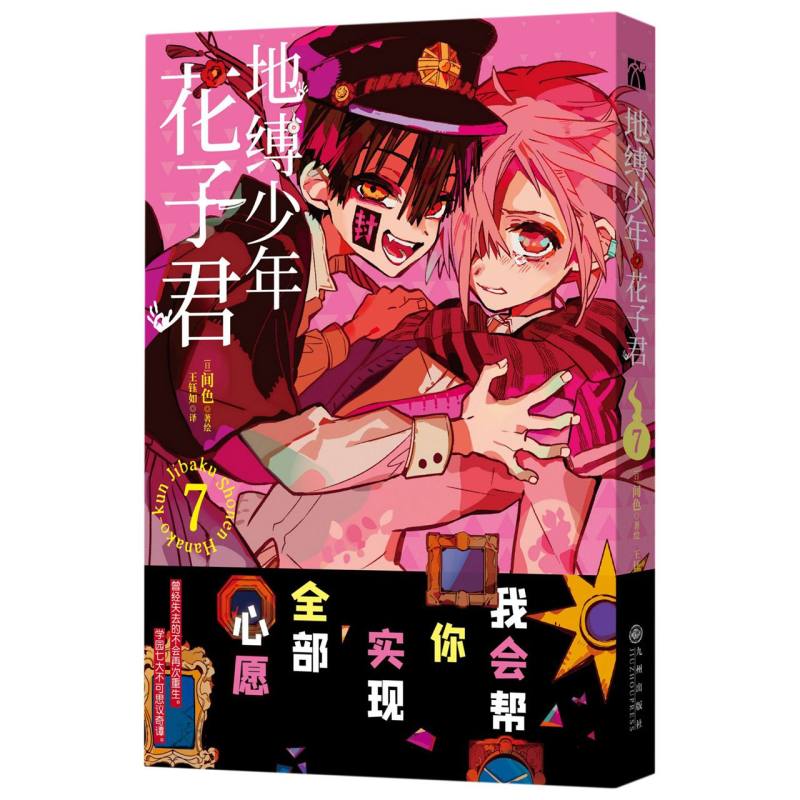 地缚少年花子君(7)