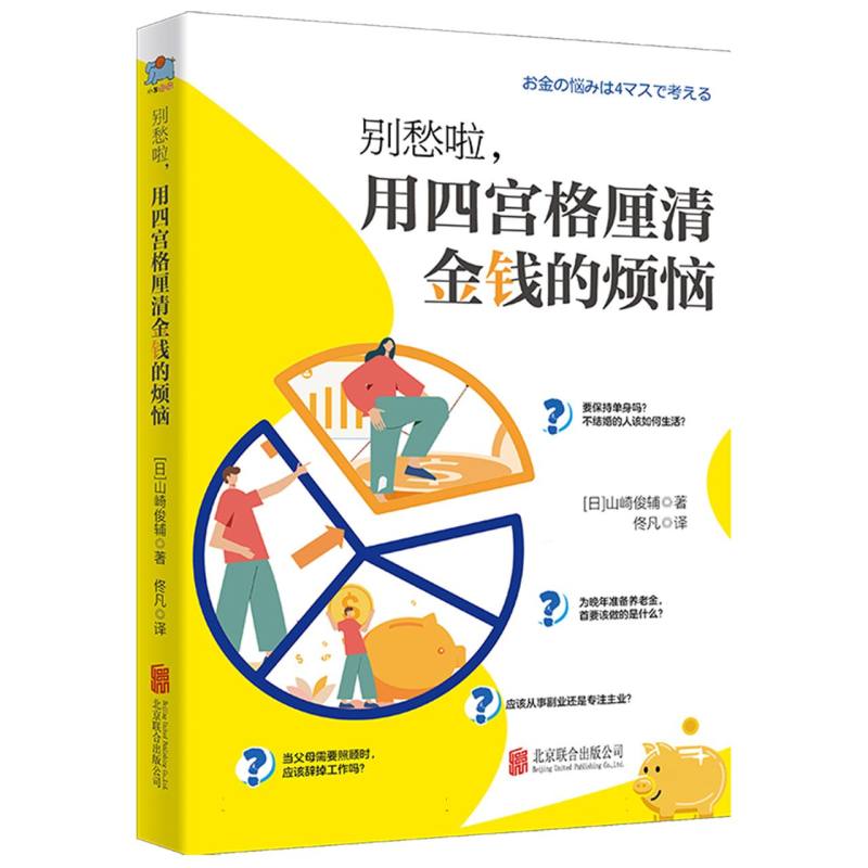 别愁啦用四宫格厘清金钱的烦恼