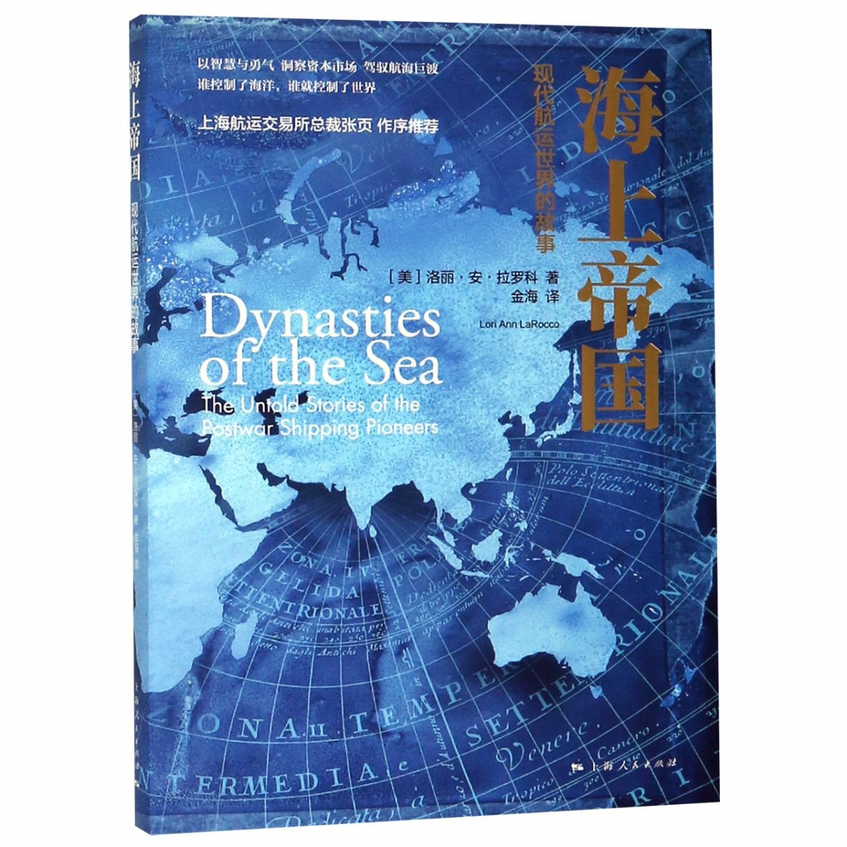 海上帝国