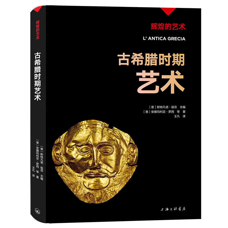 辉煌的艺术-古希腊时期艺术