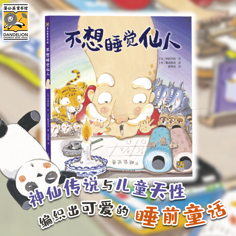不想睡觉仙人