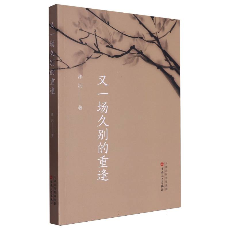 又一场久别的重逢