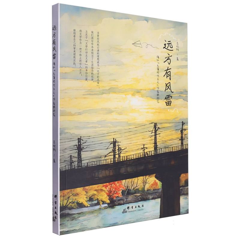 远方有惊雷