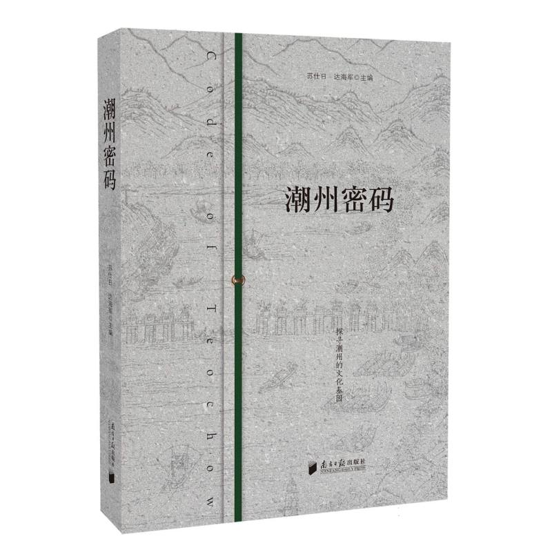潮州密码