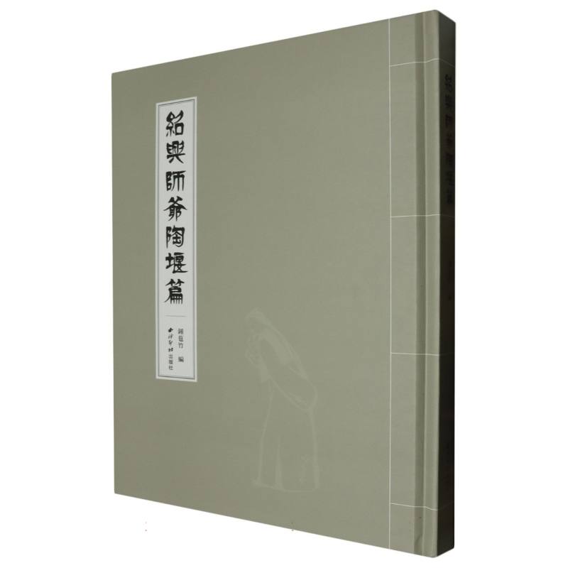 绍兴师爷陶堰篇