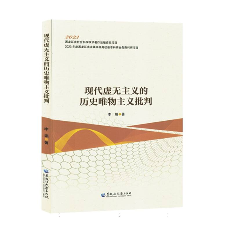 现代虚无主义的历史唯物主义批判