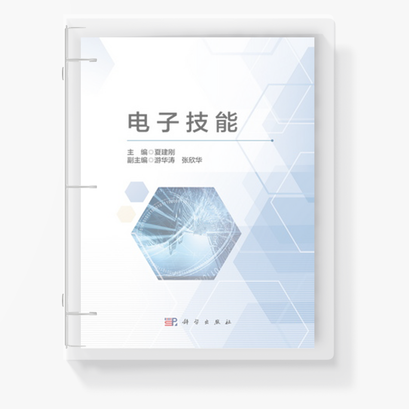 电子技能