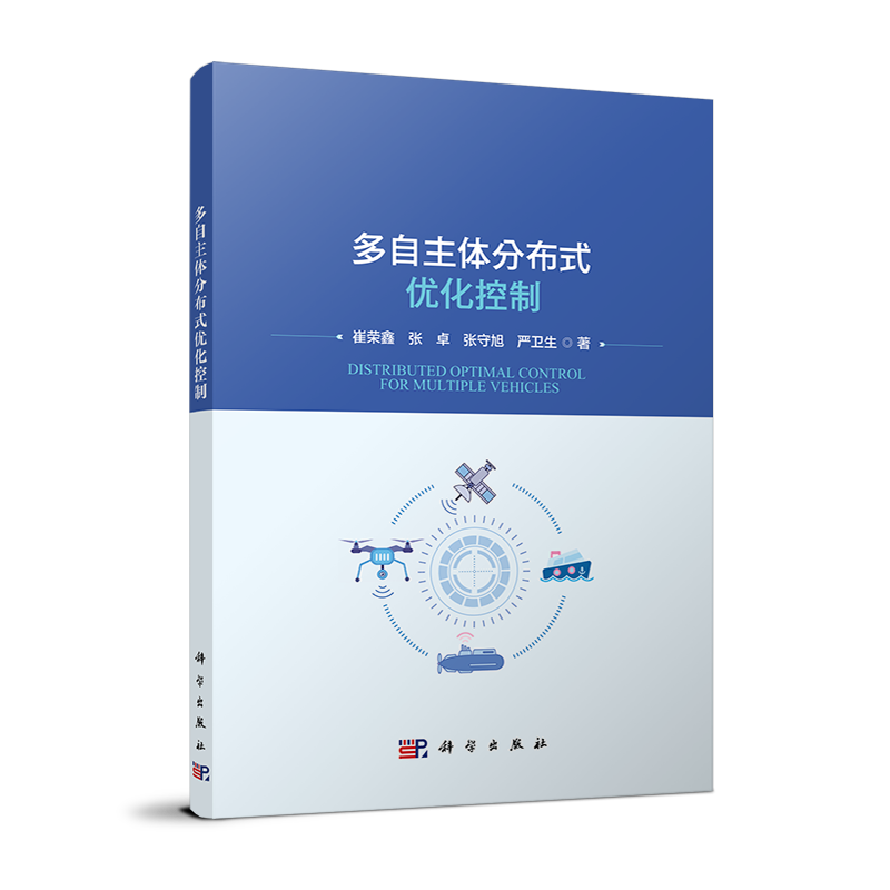 多自主体分布式优化控制