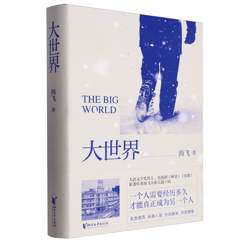 大世界(精)