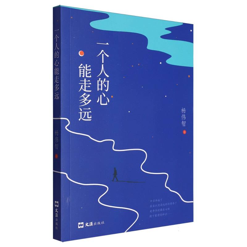 一个人的心能走多远