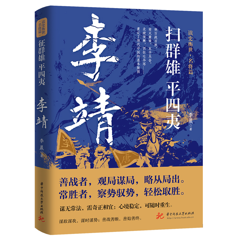 扫群雄平四夷：李靖
