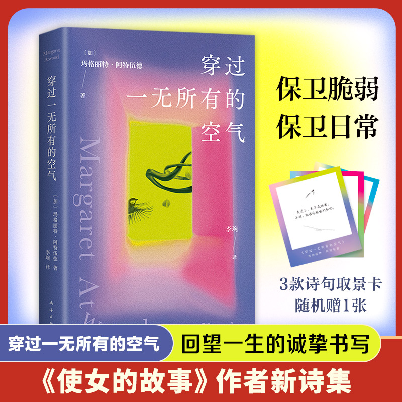 穿过一无所有的空气