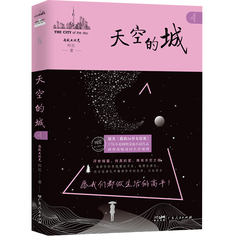 天空的城4