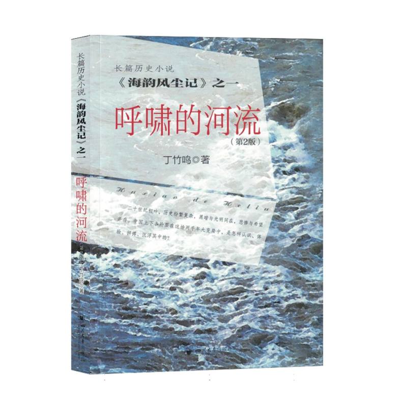 呼啸的河流(第2版)