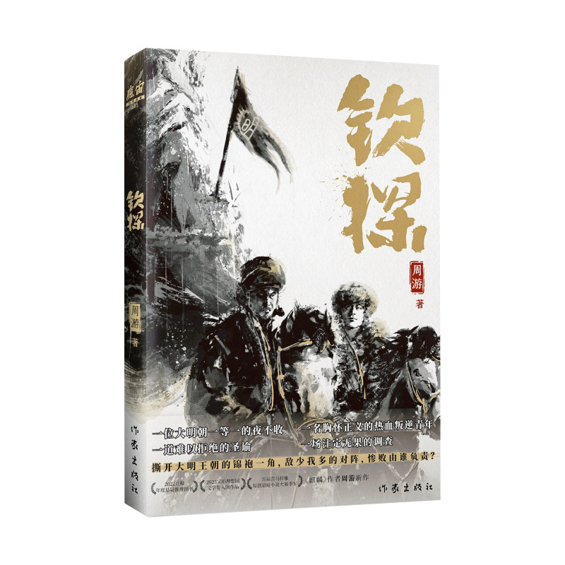 钦探（亲签版）