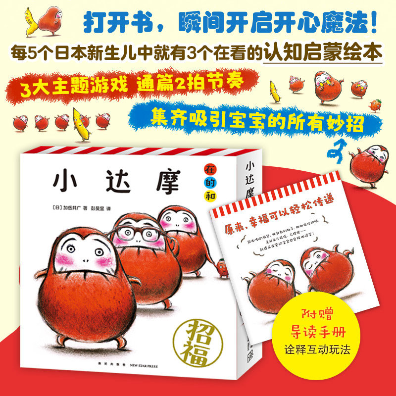 小达摩在的和