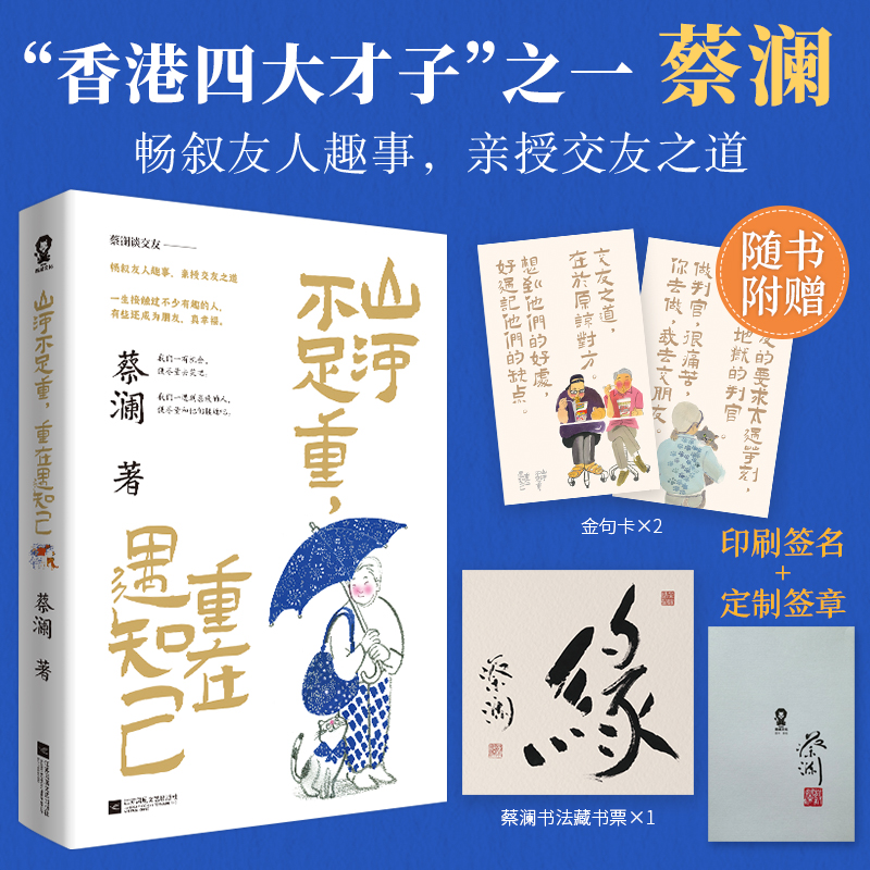 山河不足重,重在遇知己